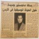 الماجستير في العلوم الموسيقية بعنوان 