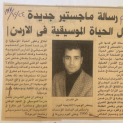 الماجستير في العلوم الموسيقية بعنوان 