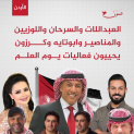 حفل يوم العلم بمشاركة العبداللات وكرزون واللوزيون وابو تايه والسرحان حفل يوم العلم بمشاركة العبداللات وكرزون واللوزيون وابو تايه والسرحان