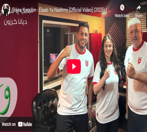 العب يانشمي أغنية من الفنانة الاردنية ديانا كرزون دعما لفريق كرة القدم الاردني